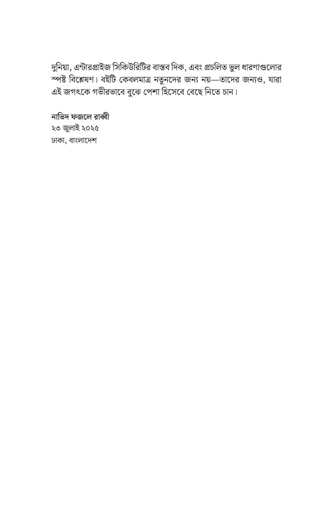 সাইবার সিকিউরিটির প্রথম পাঠ5.jpg