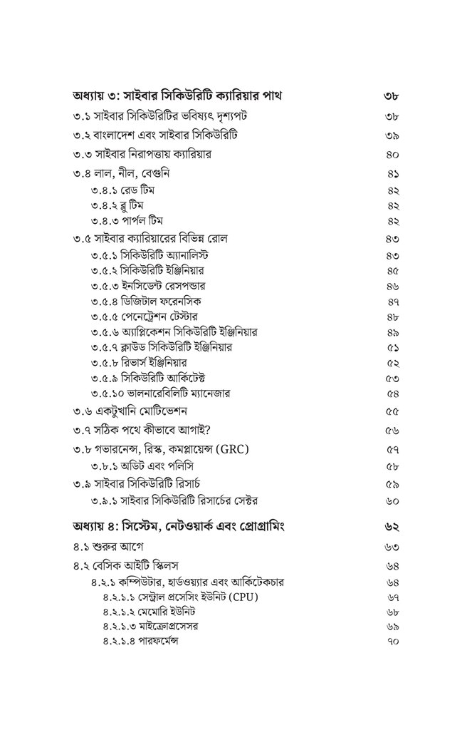 সাইবার সিকিউরিটির প্রথম পাঠ7.jpg