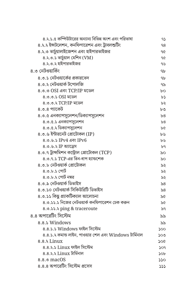 সাইবার সিকিউরিটির প্রথম পাঠ8.jpg