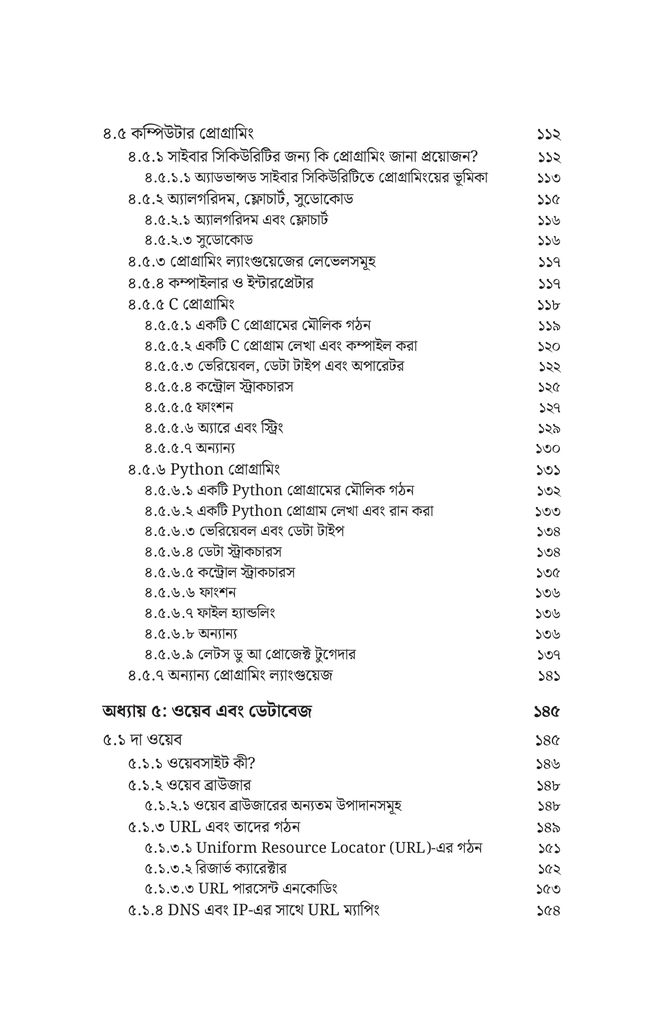 সাইবার সিকিউরিটির প্রথম পাঠ9.jpg