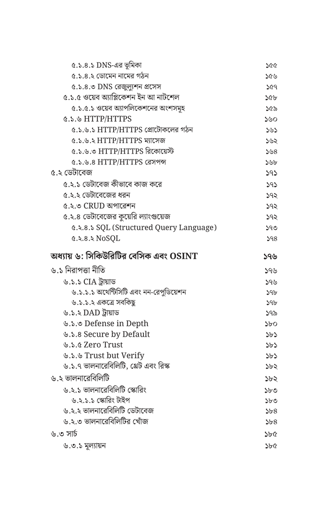 সাইবার সিকিউরিটির প্রথম পাঠ10.jpg