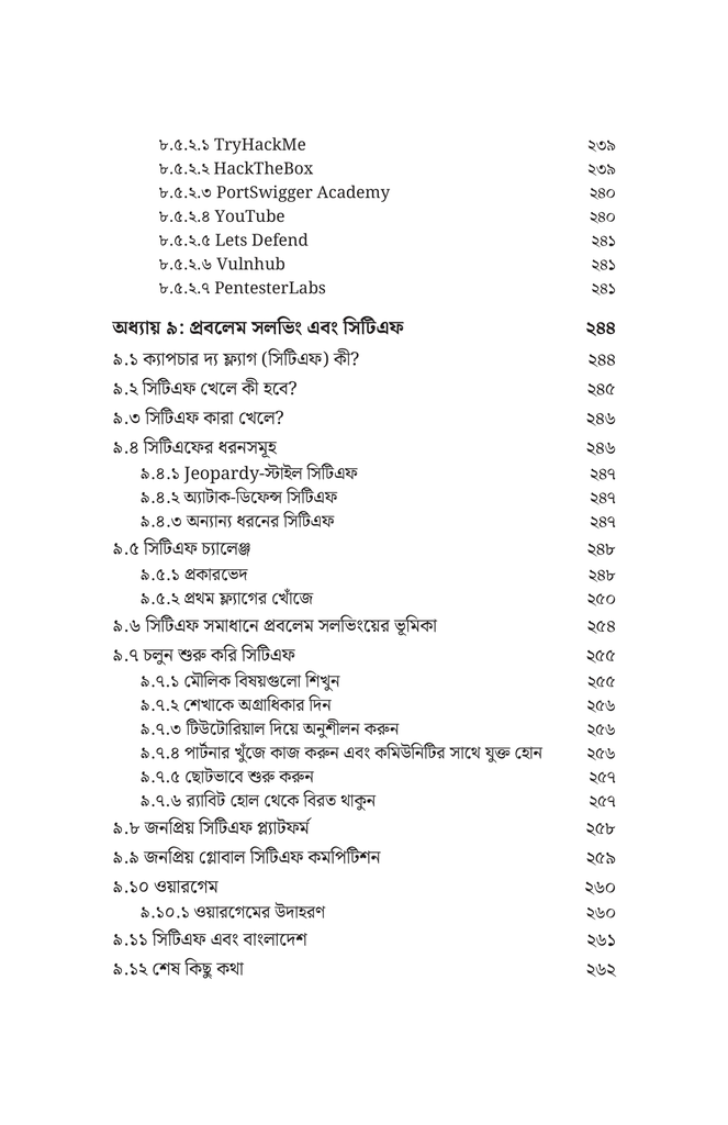 সাইবার সিকিউরিটির প্রথম পাঠ13.jpg