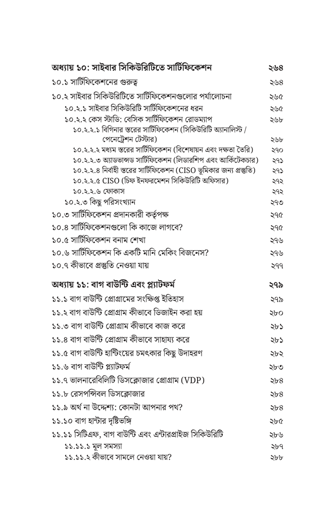 সাইবার সিকিউরিটির প্রথম পাঠ14.jpg