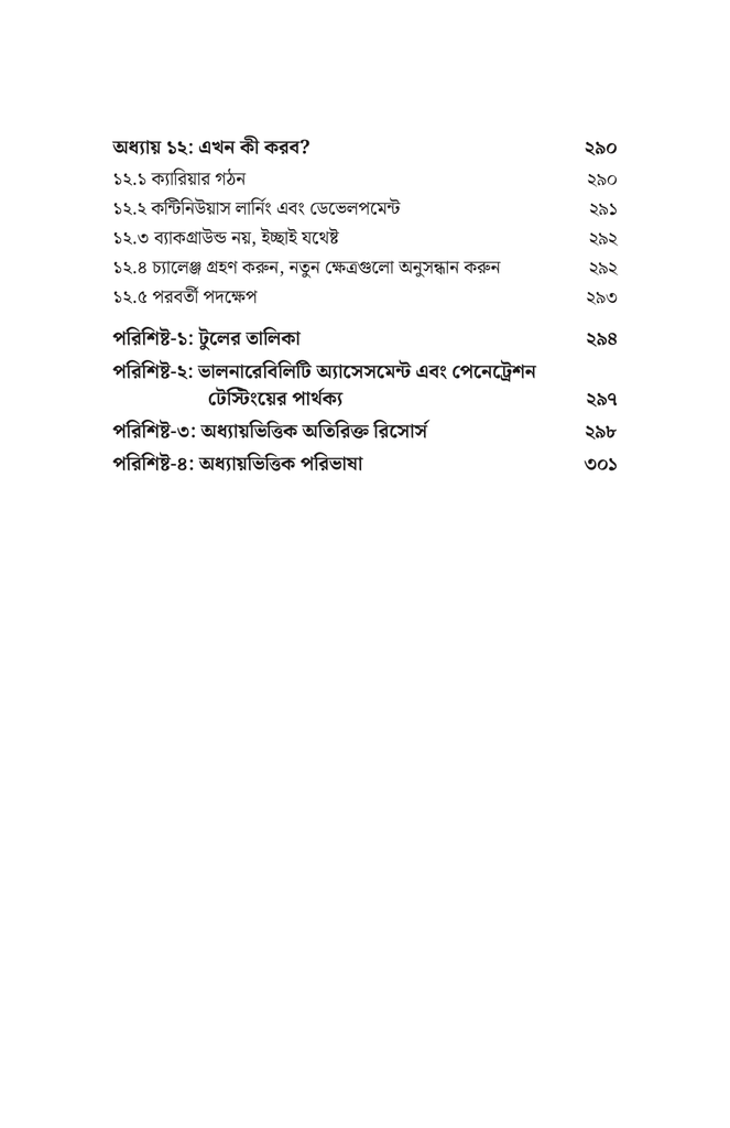 সাইবার সিকিউরিটির প্রথম পাঠ15.jpg