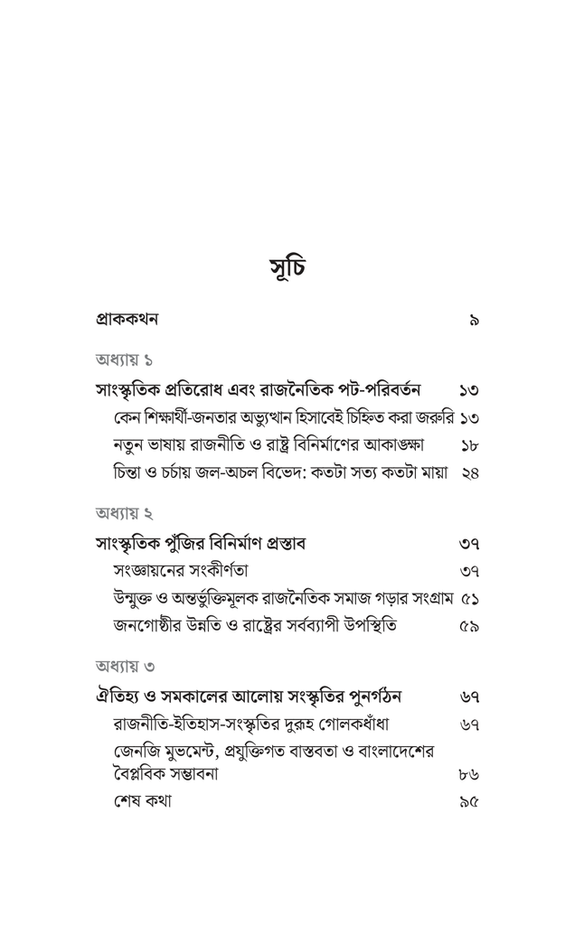 সাংস্কৃতিক পুঁজি ও নতুন বাংলাদেশ4.jpg