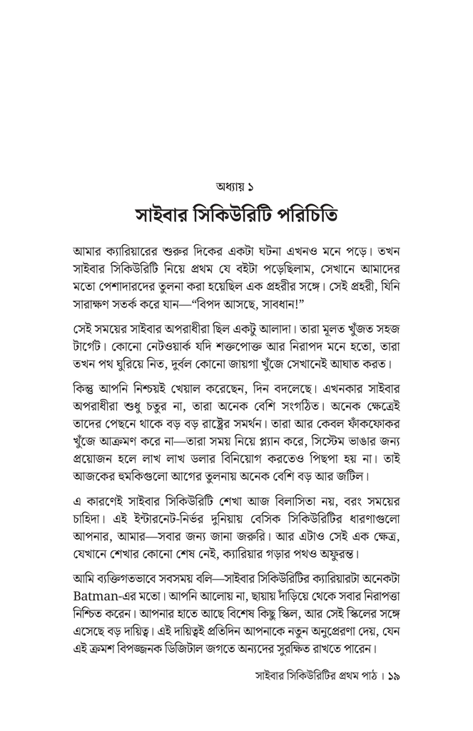 সাইবার সিকিউরিটির প্রথম পাঠ16.jpg
