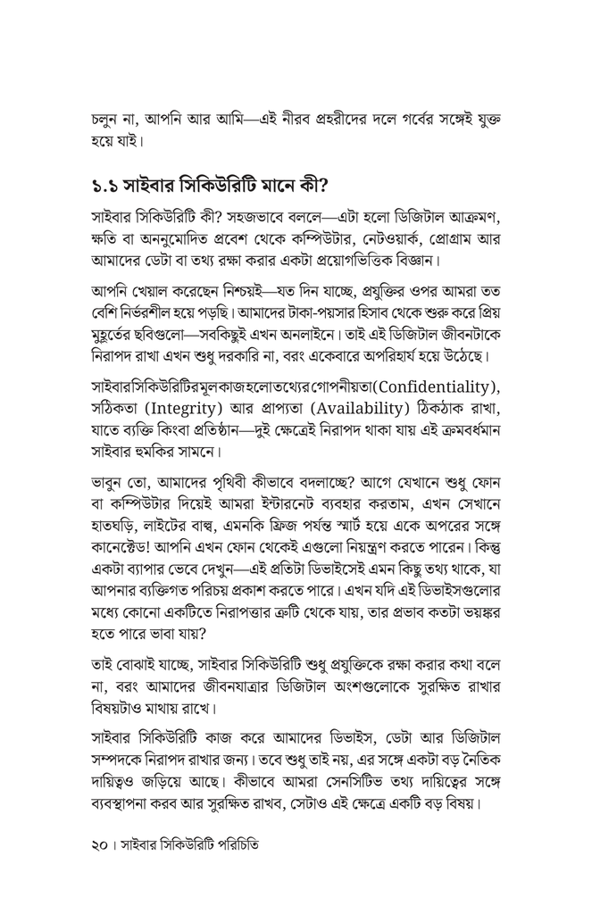 সাইবার সিকিউরিটির প্রথম পাঠ17.jpg