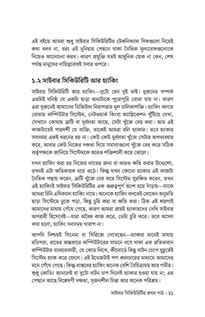 সাইবার সিকিউরিটির প্রথম পাঠ18.jpg