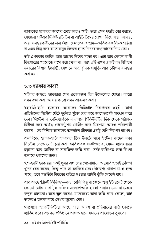 সাইবার সিকিউরিটির প্রথম পাঠ19.jpg