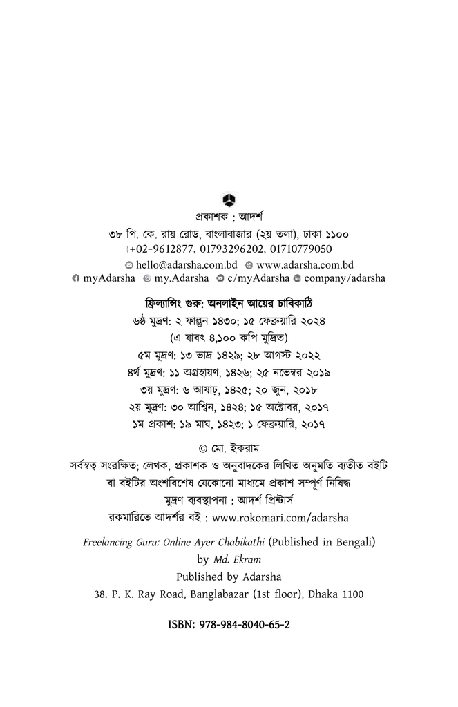 ফ্রিল্যান্সিং গুরু4.jpg