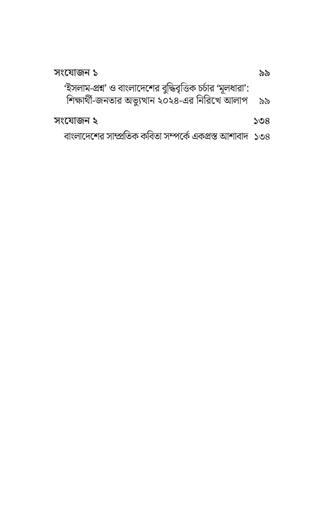 সাংস্কৃতিক পুঁজি ও নতুন বাংলাদেশ5.jpg