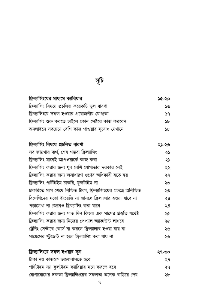 ফ্রিল্যান্সিং গুরু6.jpg