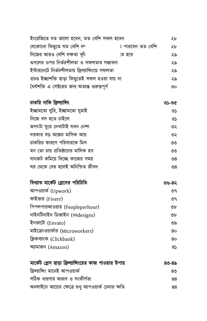 ফ্রিল্যান্সিং গুরু7.jpg