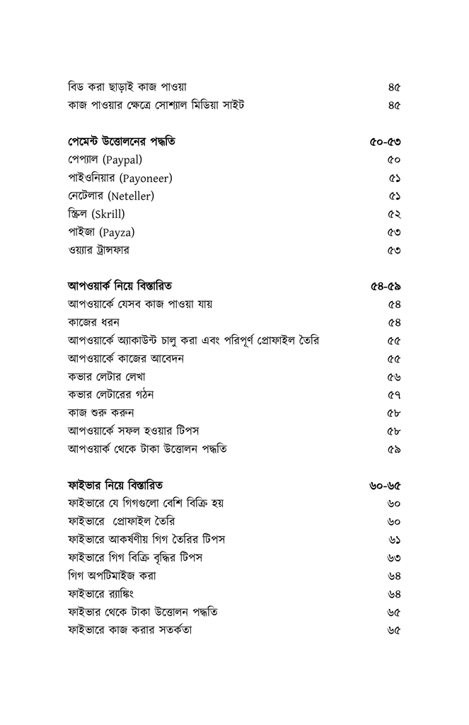 ফ্রিল্যান্সিং গুরু8.jpg