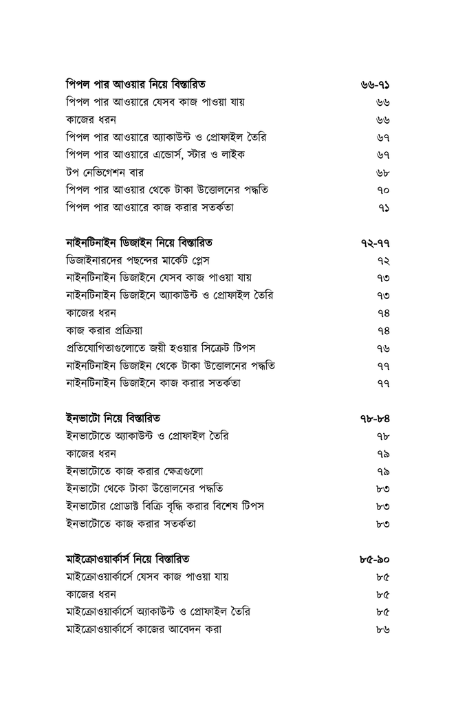 ফ্রিল্যান্সিং গুরু9.jpg