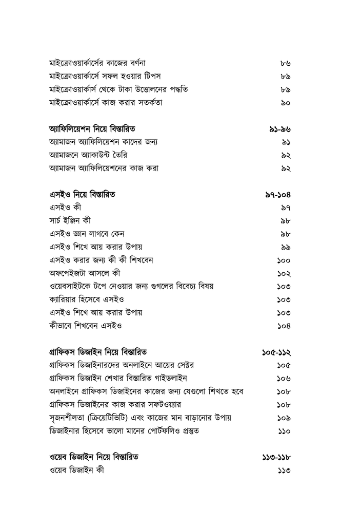 ফ্রিল্যান্সিং গুরু10.jpg