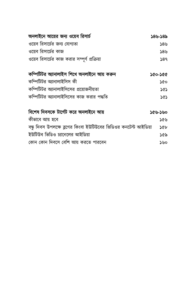 ফ্রিল্যান্সিং গুরু12.jpg