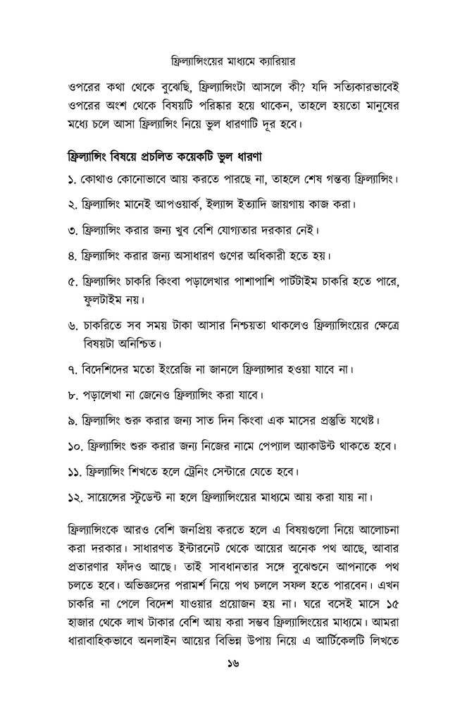 ফ্রিল্যান্সিং গুরু14.jpg