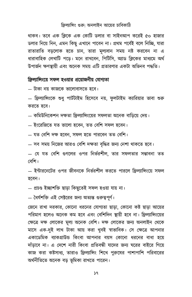 ফ্রিল্যান্সিং গুরু15.jpg