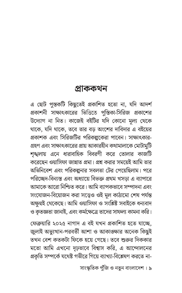 সাংস্কৃতিক পুঁজি ও নতুন বাংলাদেশ6.jpg