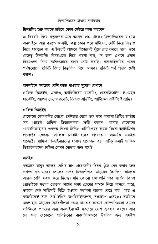 ফ্রিল্যান্সিং গুরু16.jpg
