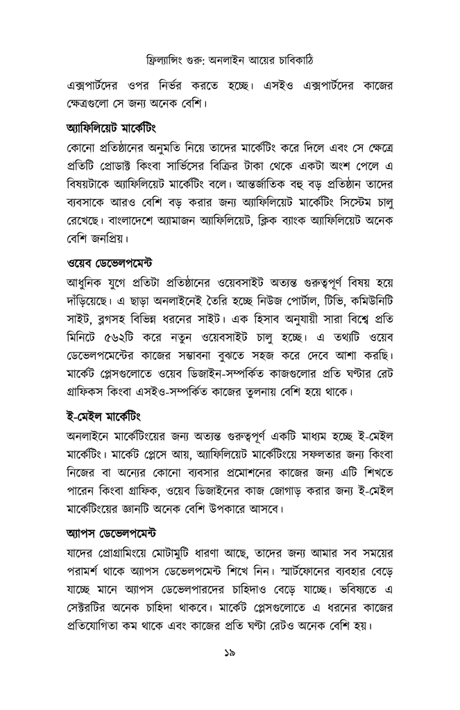 ফ্রিল্যান্সিং গুরু17.jpg