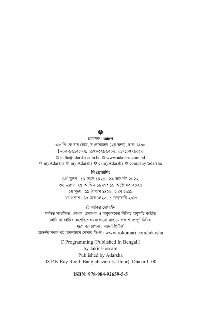 সি প্রোগ্রামিং2.jpg