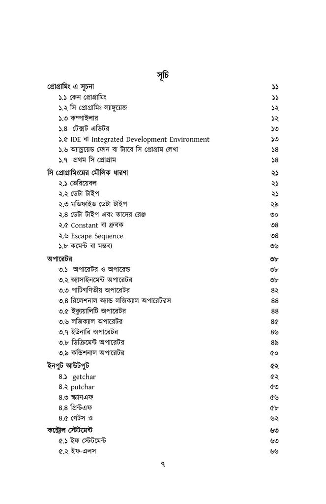 সি প্রোগ্রামিং4.jpg