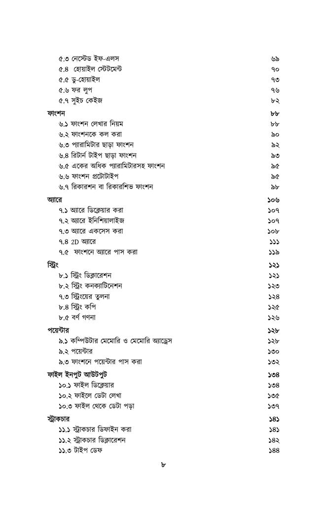 সি প্রোগ্রামিং5.jpg