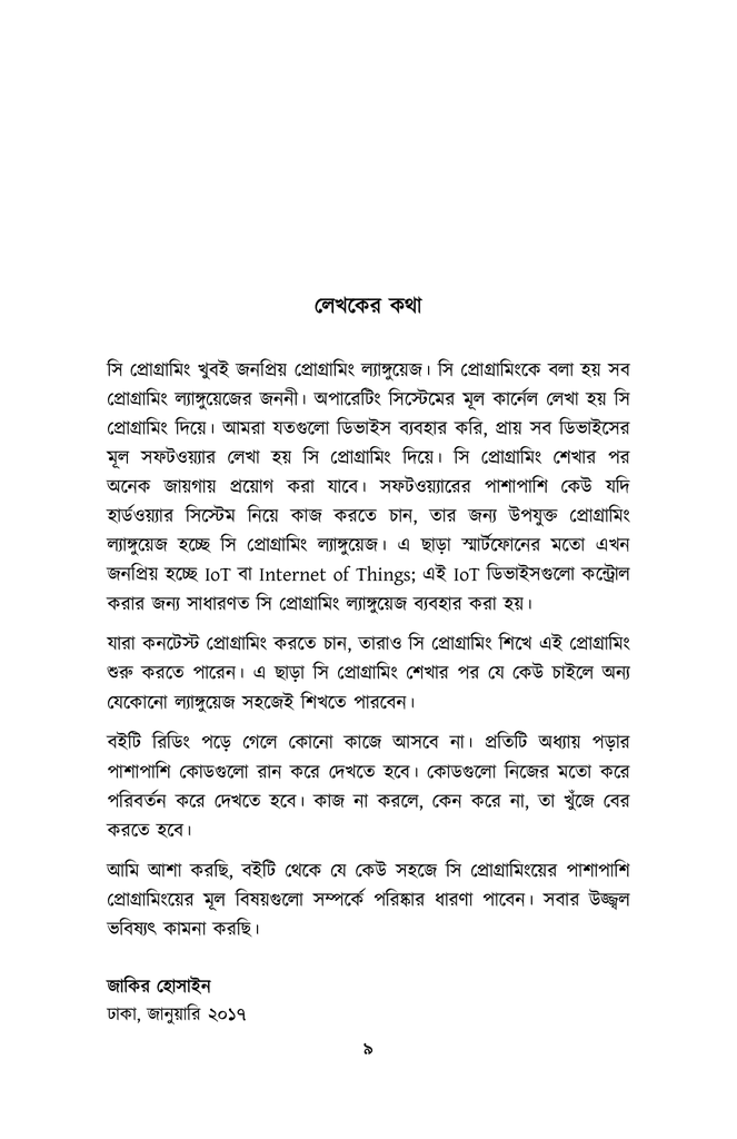 সি প্রোগ্রামিং6.jpg