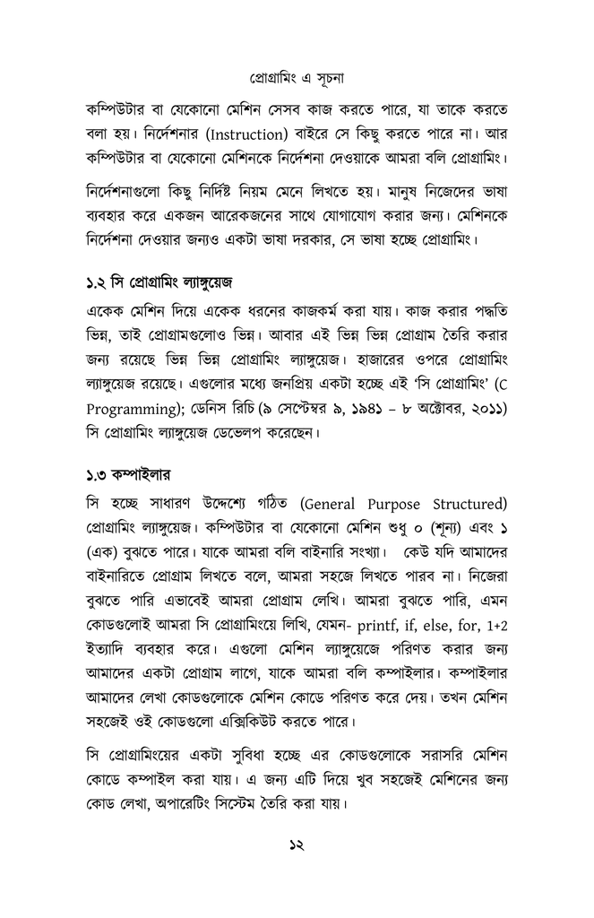 সি প্রোগ্রামিং8.jpg