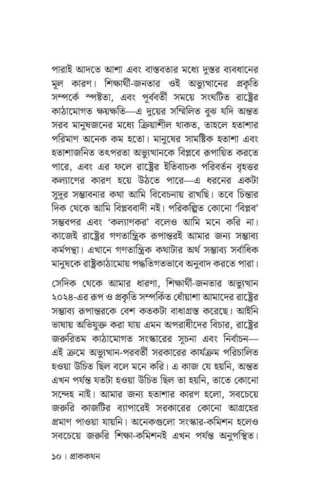 সাংস্কৃতিক পুঁজি ও নতুন বাংলাদেশ7.jpg