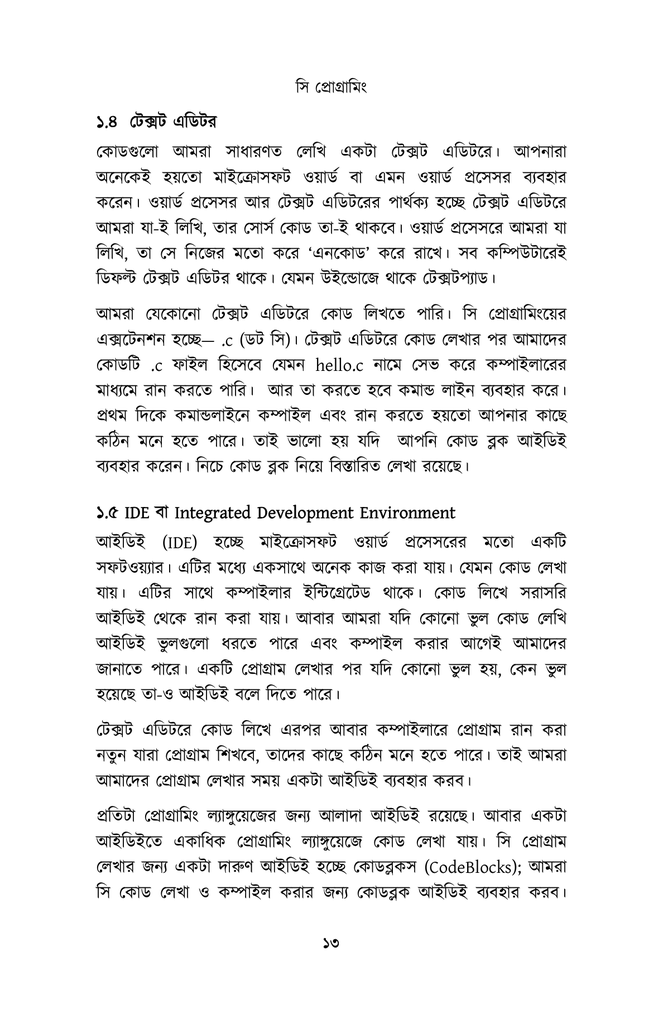 সি প্রোগ্রামিং9.jpg