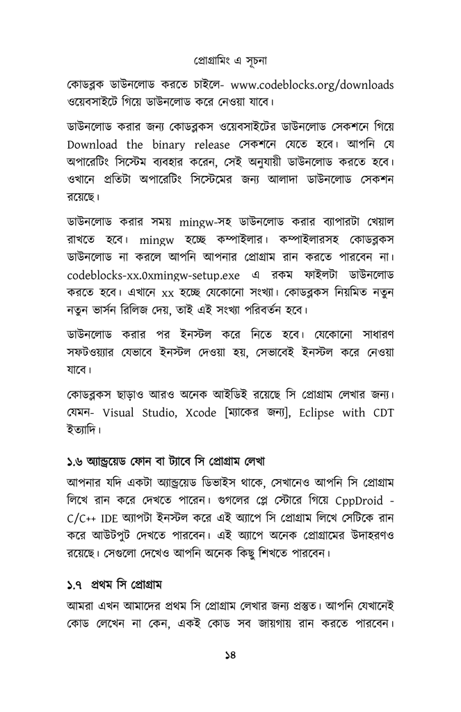 সি প্রোগ্রামিং10.jpg