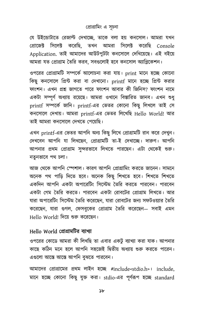 সি প্রোগ্রামিং14.jpg