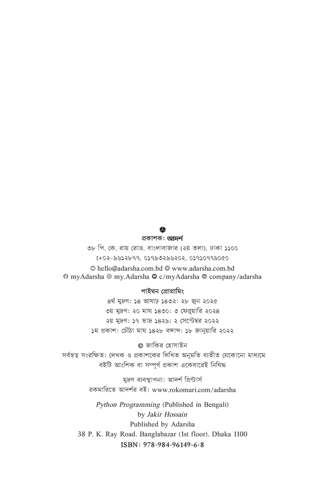 পাইথন প্রোগ্রামিং 3.102.jpg