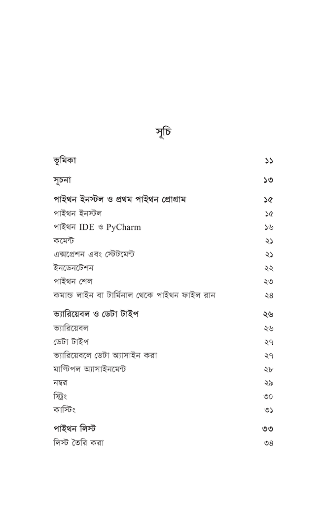 পাইথন প্রোগ্রামিং 3.104.jpg
