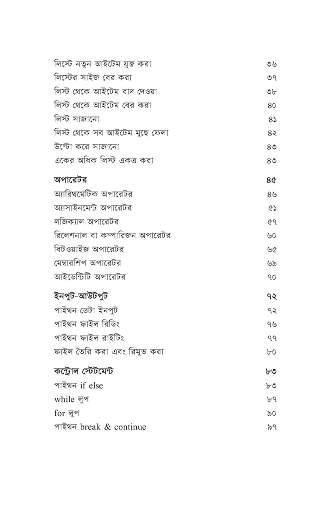 পাইথন প্রোগ্রামিং 3.105.jpg