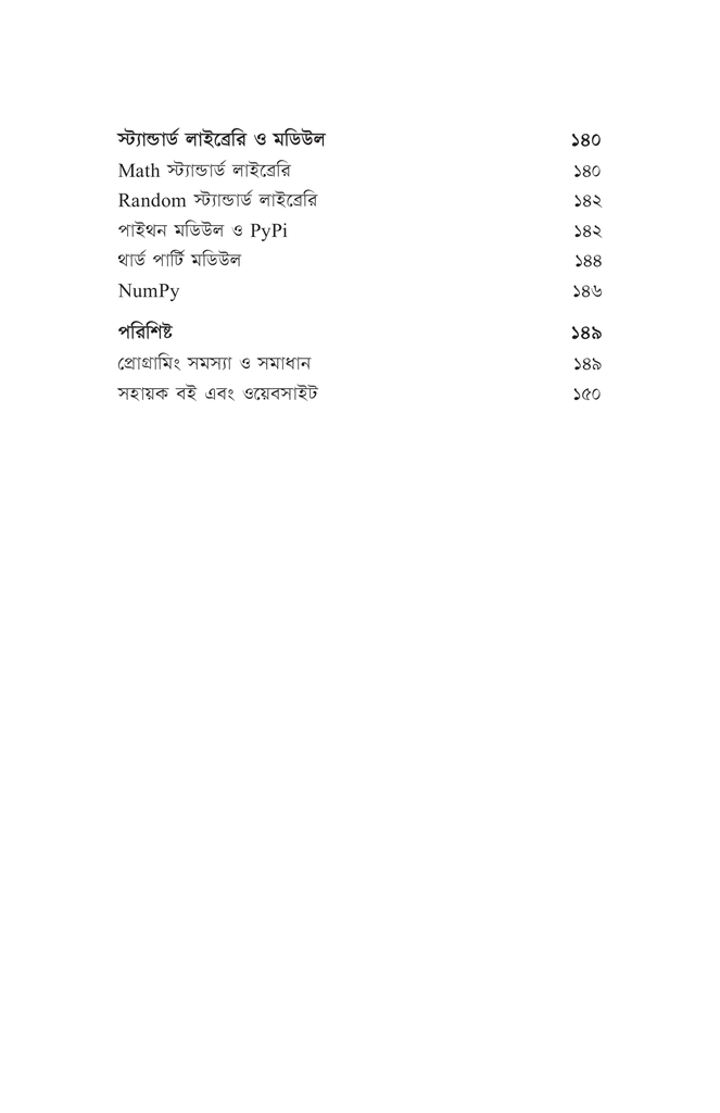 পাইথন প্রোগ্রামিং 3.107.jpg