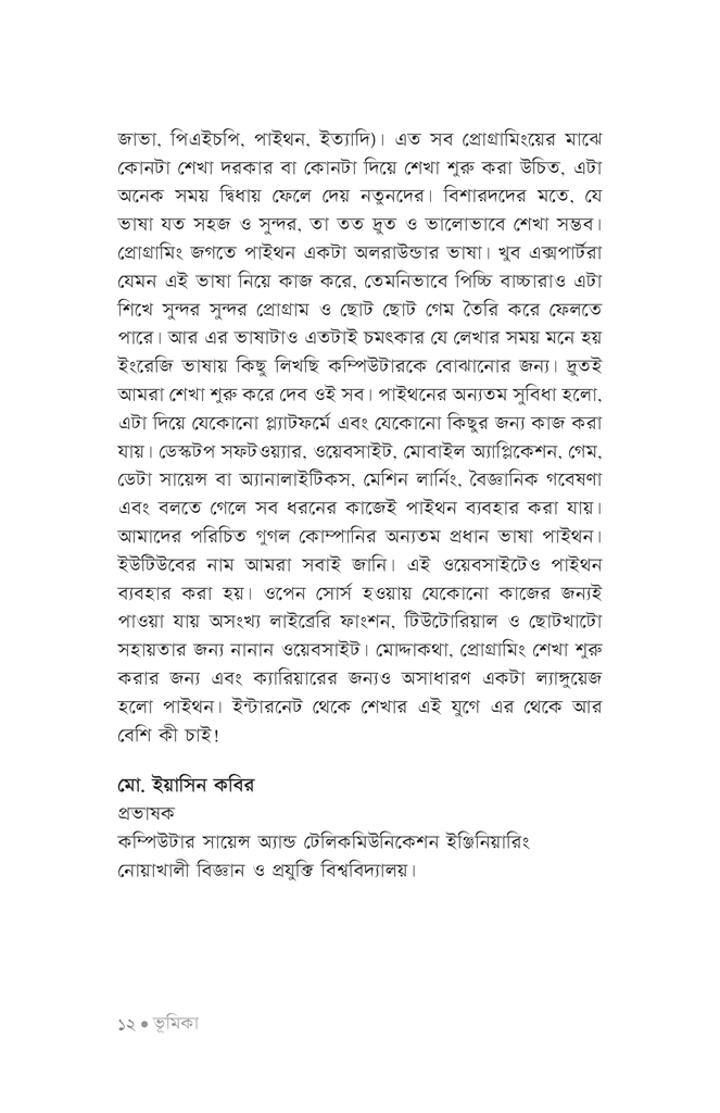 পাইথন প্রোগ্রামিং 3.109.jpg