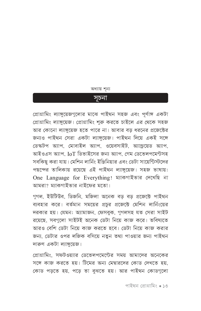 পাইথন প্রোগ্রামিং 3.1010.jpg