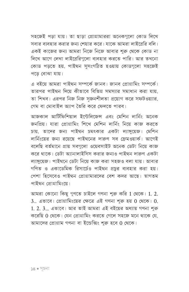 পাইথন প্রোগ্রামিং 3.1011.jpg