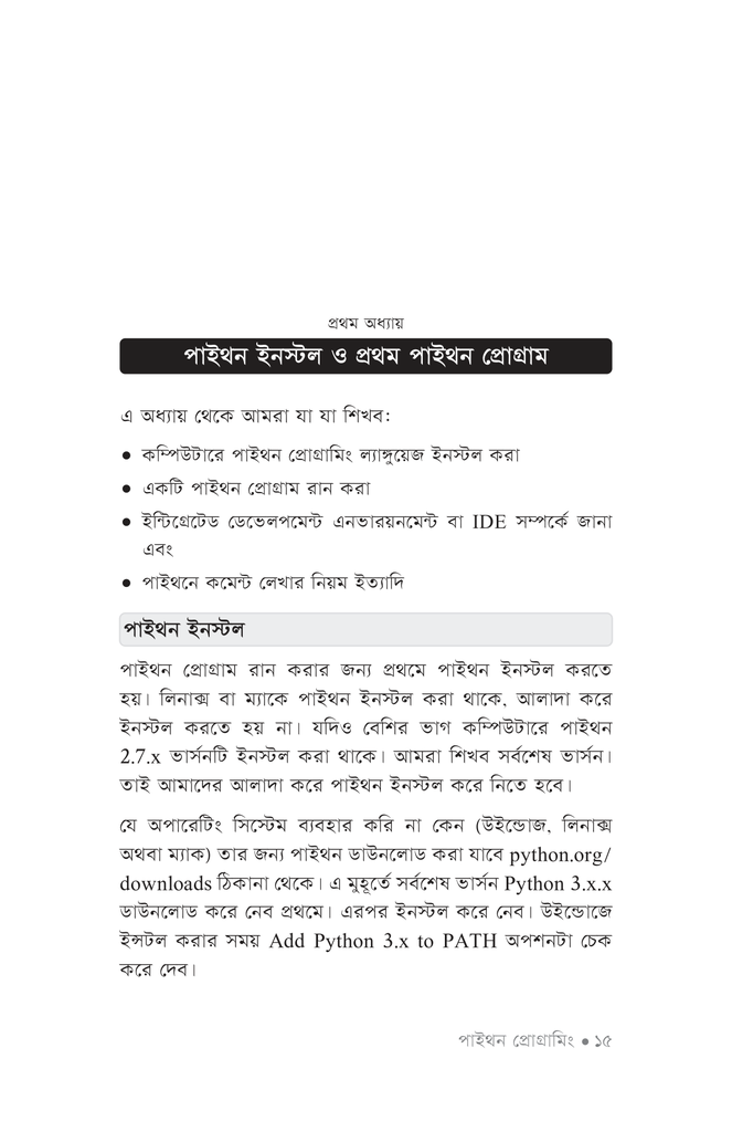 পাইথন প্রোগ্রামিং 3.1012.jpg