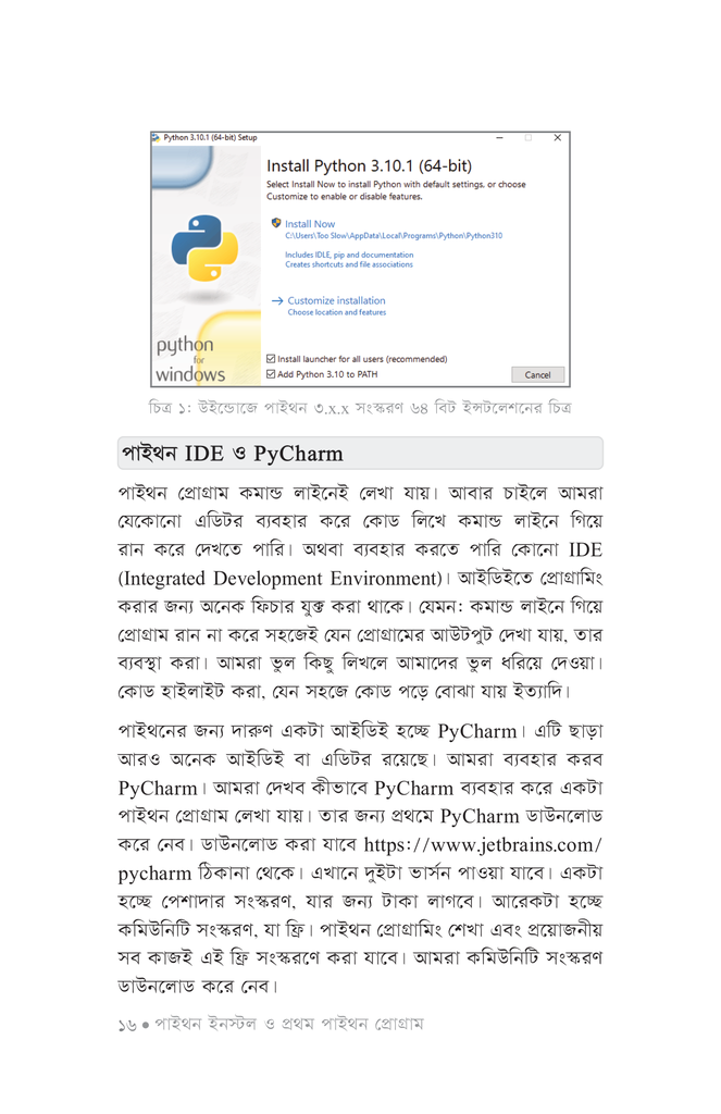 পাইথন প্রোগ্রামিং 3.1013.jpg