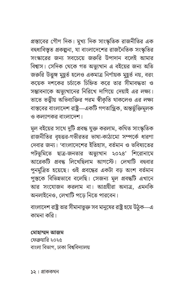 সাংস্কৃতিক পুঁজি ও নতুন বাংলাদেশ9.jpg