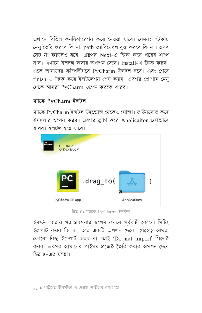 পাইথন প্রোগ্রামিং 3.1015.jpg