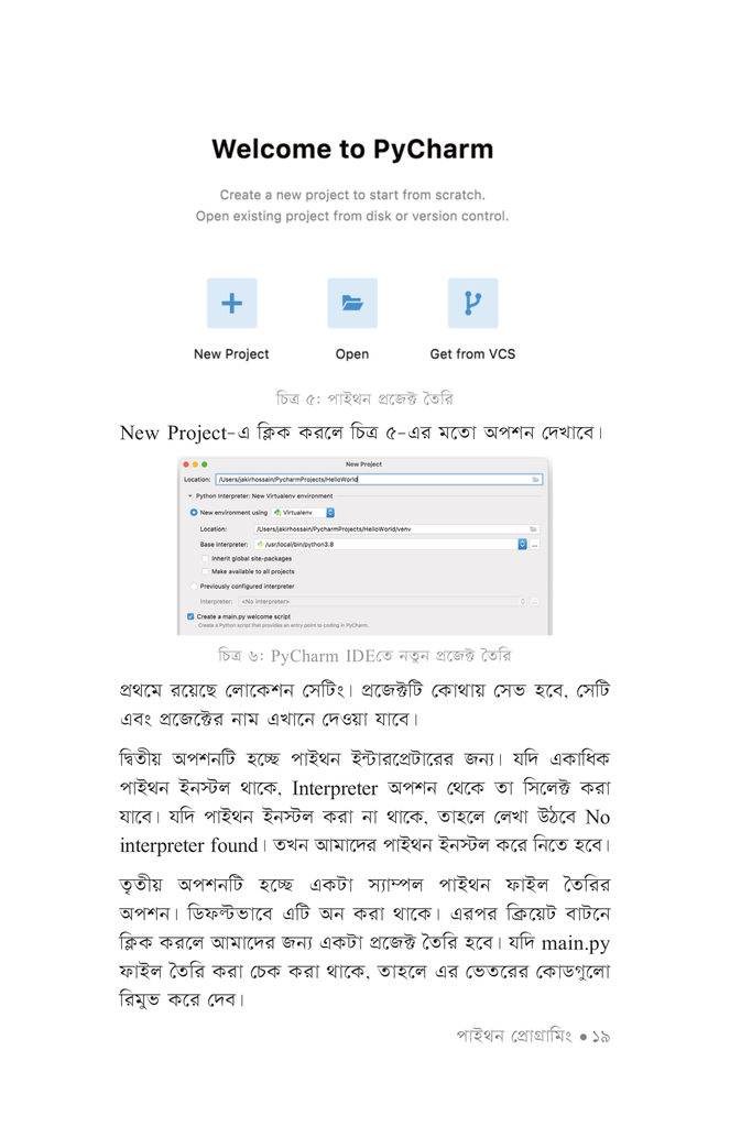 পাইথন প্রোগ্রামিং 3.1016.jpg