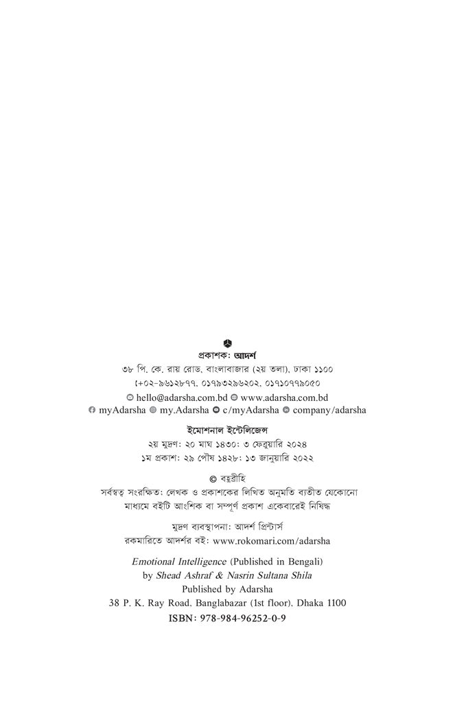 ইমোশনাল ইন্টেলিজেন্স2.jpg