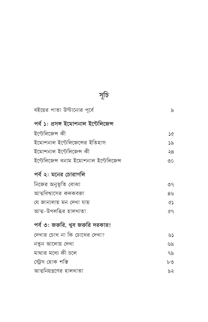 ইমোশনাল ইন্টেলিজেন্স4.jpg