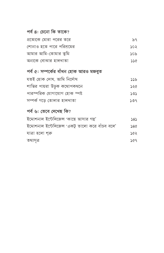 ইমোশনাল ইন্টেলিজেন্স5.jpg